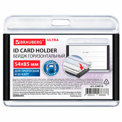 ����� �������������� ��� �������� � ID-���� 54�85 �� ������, BRAUBERG ULTRA, 238916 �����