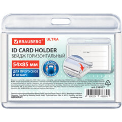 Бейдж горизонтальный для пропуска и ID-карт, 54&times;85 мм, белый, BRAUBERG ULTRA, 238917