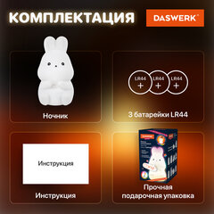 Ночник силиконовый LED "Зайчик" 54x63x95 мм, белый свет/RGB, на батарейках (в комплекте), DASWERK (ДАСВЕРК), 238933