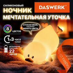 Ночник силиконовый LED &laquo;Утка&raquo; 101&times;150&times;85 мм, белый свет/<wbr/>RGB, таймер, изменение уровней яркости, USB, аккум.1200 мАч DASWERK (ДАСВЕРК) 238936