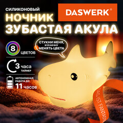 Ночник силиконовый LED "Акула" 190x91x103 мм, белый свет/RGB, таймер, USB, аккумулятор 1200 мАч, DASWERK (ДАСВЕРК), 238940