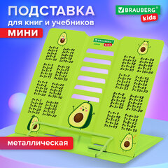 Подставка для книг и учебников BRAUBERG KIDS mini "Авокадо" с таблицей умножения, регулируемый угол наклона, металлическая, 238969