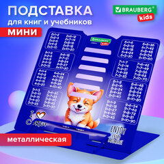 Подставка для книг и учебников BRAUBERG KIDS mini "Корги" с таблицей умножения, регулируемый угол наклона, металлическая, 238971