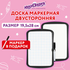Доска маркерная двусторонняя 19,5&times;28 см, с маркером, в клетку/<wbr/>белая, ЮНЛАНДИЯ, 238991