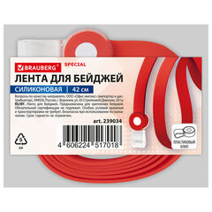 Лента для бейджей СИЛИКОНОВАЯ, 42 см, красная, BRAUBERG SPECIAL, 239034