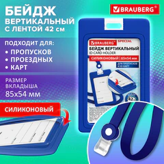 Бейдж вертикальный с лентой для пропусков СИЛИКОНОВЫЙ, 85&times;54 мм, синий, BRAUBERG SPECIAL, 239038