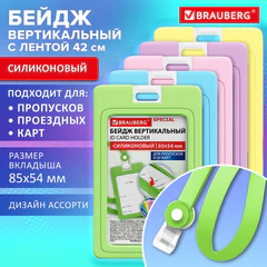 Бейдж вертикальный с лентой пастель СИЛИКОНОВЫЙ, 85&times;54 мм, ассорти, BRAUBERG SPECIAL, 239041