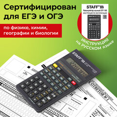 Калькулятор инженерный STAFF STF-165 (143х78 мм), 128 функций, 10 разрядов, 250122