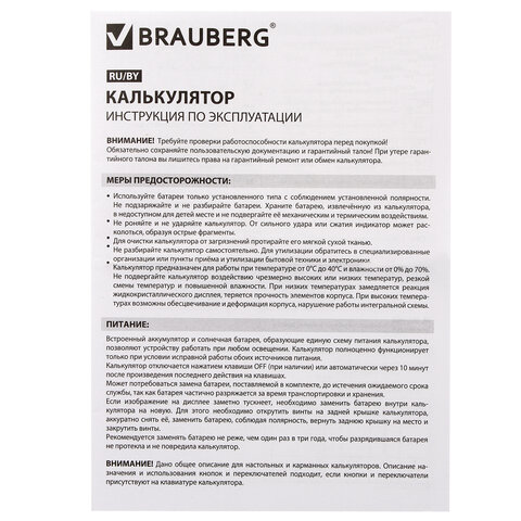 Калькулятор настольный BRAUBERG EXTRA-16-BK (206x155 мм), 16 разрядов, двойное питание, ЧЕРНЫЙ, 2504
