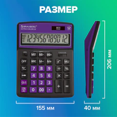 Калькулятор настольный BRAUBERG EXTRA COLOR-12-BKPR (206x155 мм),12 разрядов, двойное питание, ЧЕРНО-ФИОЛЕТОВЫЙ, 250480