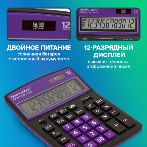 Калькулятор настольный BRAUBERG EXTRA COLOR-12-BKPR (206x155 мм),12 разрядов, двойное питание, ЧЕРНО