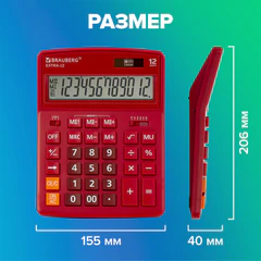 Калькулятор настольный BRAUBERG EXTRA-12-WR (206x155 мм), 12 разрядов, двойное питание, БОРДОВЫЙ, 250484