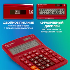 Калькулятор настольный BRAUBERG EXTRA-12-WR (206x155 мм), 12 разрядов, двойное питание, БОРДОВЫЙ, 250484
