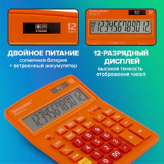 Калькулятор настольный BRAUBERG EXTRA-12-RG (206x155 мм), 12 разрядов, двойное питание, ОРАНЖЕВЫЙ, 250485