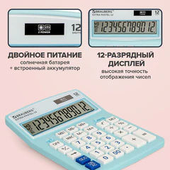 Калькулятор настольный BRAUBERG EXTRA PASTEL-12-LB (206x155 мм), 12 разрядов, двойное питание, ГОЛУБОЙ, 250486