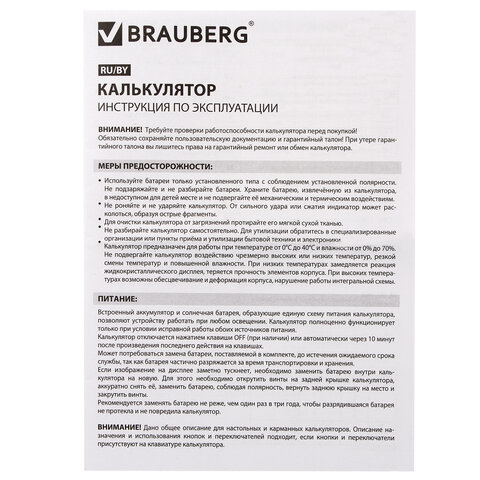 Калькулятор настольный BRAUBERG EXTRA PASTEL-12-PR (206x155 мм), 12 разрядов, двойное питание, СИРЕН