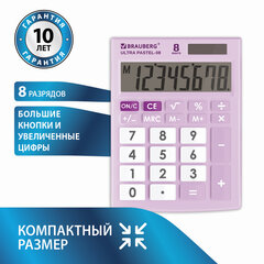 Калькулятор настольный BRAUBERG ULTRA PASTEL-08-PR, КОМПАКТНЫЙ (154&times;115 мм), 8 разрядов, двойное питание, СИРЕНЕВЫЙ, 250516