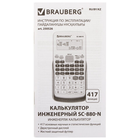 Калькулятор инженерный BRAUBERG SC-880-N, 417 функций, 10+2 разрядов, батарея, БЕЛЫЙ, 250526 - фото 10