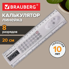 Калькулятор с линейкой 20 см, BRAUBERG MULTI-8 (53x210 мм), 8 разрядов, 250540