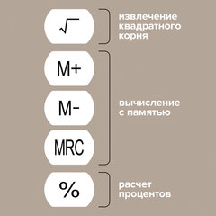 Калькулятор с линейкой 20 см, BRAUBERG MULTI-8 (53x210 мм), 8 разрядов, 250540