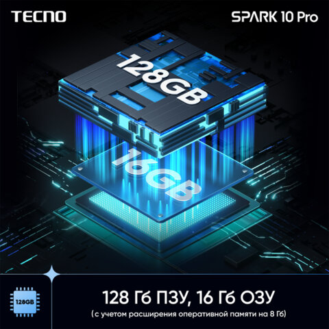 Смартфон TECNO SPARK 10 PRO, 2 SIM, 6,78", 4G, 50/32 Мп, 8/128 ГБ, белый, TCN-KI78.128.PEWH