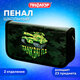 Пенал ПИФАГОР, 2 отделения, ламинированный картон, 19х11 см, "Танк", 270170