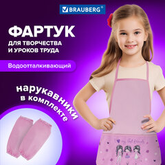 Фартук с нарукавниками BRAUBERG, 45&times;54 см, 3 кармана, &laquo;Best friends&raquo;, 270389