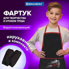 Фартук с нарукавниками BRAUBERG, 45&times;54 см, 3 кармана, &laquo;Autocar&raquo;, 270392