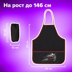 Фартук с нарукавниками BRAUBERG, 45&times;54 см, 3 кармана, &laquo;Autocar&raquo;, 270392
