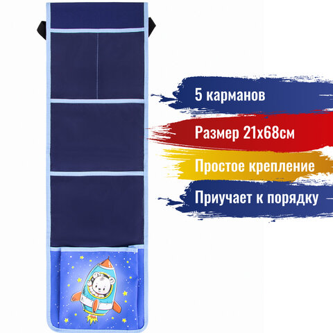Кармашки-органайзер в шкафчик для детского сада ЮНЛАНДИЯ на резинке, 5 карманов, 21х68 см, "Bear", 270412