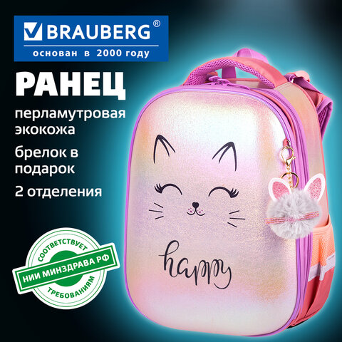 Ранец BRAUBERG SHINY, 2 отделения, с брелоком, "Счастливый кот", 38х28х14 см, 270697