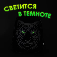 Ранец BRAUBERG SHINY, 2 отделения, с брелоком, &laquo;Тигр&raquo;, СВЕТЯЩИЙСЯ РИСУНОК, 38&times;28&times;14 см, 270698