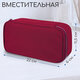 Пенал-косметичка BRAUBERG, 1 отделение, органайзер, полиэстер, 22x11,5x6 см, винный, 270845