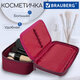 Пенал-косметичка BRAUBERG, 1 отделение, органайзер, полиэстер, 22x11,5x6 см, винный, 270845