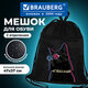 Мешок для обуви BRAUBERG, с петлёй, карман на молнии, 47х37 см, "Movie time", 270910