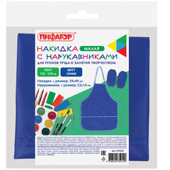 Накидка фартук с нарукавниками для труда ПИФАГОР, 3 кармана, уменьшенный размер, 39&times;49 см, синий, 270920