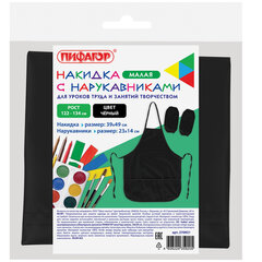 Накидка фартук с нарукавниками для труда ПИФАГОР, 3 кармана, уменьшенный размер, 39&times;49 см, черный, 270921