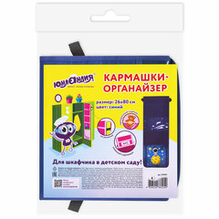 Кармашки-органайзер в шкафчик для детского сада ЮНЛАНДИЯ, с ПРОЗРАЧНЫМ КАРМАНОМ, увеличенный размер, 26&times;80 см, &laquo;Space dude&raquo;, 271071