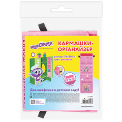 Кармашки-органайзер в шкафчик для детского сада ЮНЛАНДИЯ, увеличенный размер, 26&times;80 см, &laquo;Лучшие друзья&raquo;, 271072