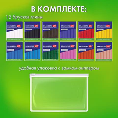 Глина полимерная запекаемая, НАБОР 12 цветов по 20 г, в пакете, BRAUBERG ART CLASSIC, 271162