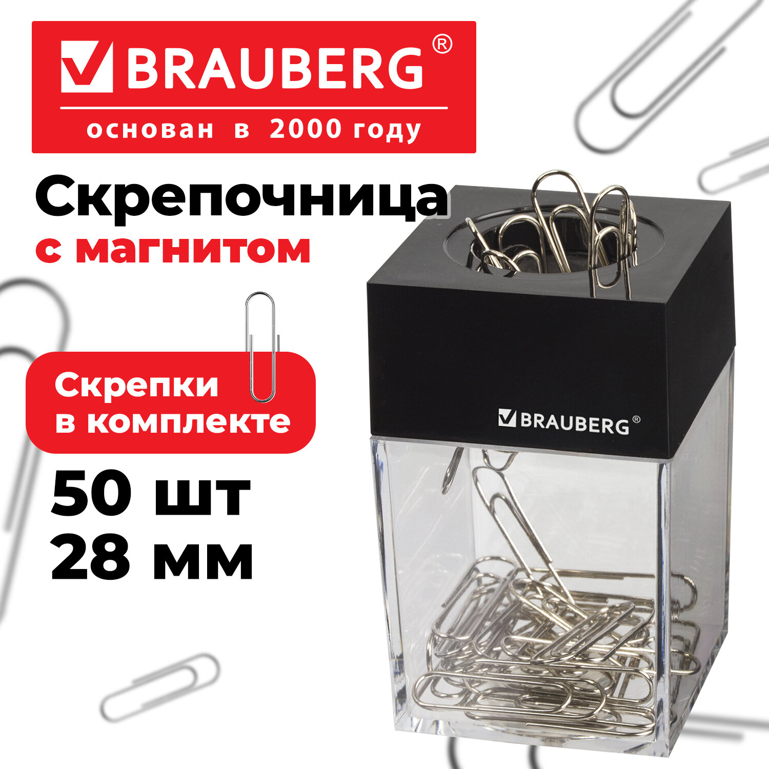 Скрепочница магнитная с 50 никелированными скрепками 28 мм, РОССИЯ, BRAUBERG, 271179
