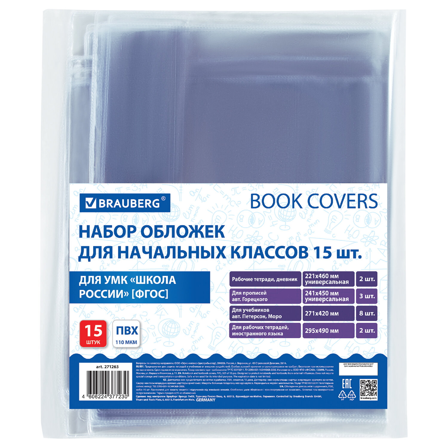 Обложки ПВХ для тетрадей и учебников, НАБОР 15 шт., ПЛОТНЫЕ, 110 мкм, универсальные, прозрачные, BRAUBERG, 271263