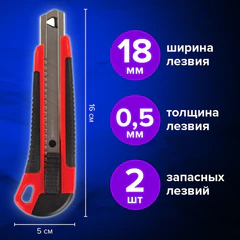 Нож канцелярский 18 мм BRAUBERG "Universal", 3 лезвия в комплекте, автофиксатор, черно-красный, 271351