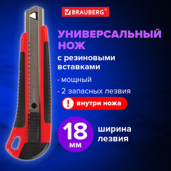 Нож канцелярский 18 мм BRAUBERG "Universal", 3 лезвия в комплекте, автофиксатор, черно-красный, 271351