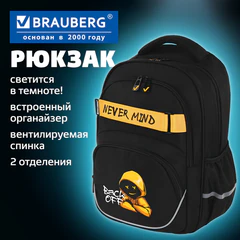 Рюкзак BRAUBERG MOTION, 2 отделения, 3 кармана, "Бунтарь", СВЕТЯЩИЙСЯ, 41х28х17 см, 271363