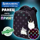 Ранец BRAUBERG LUMINOUS, 2 отделения, с брелоком, "Paws", СВЕТЯЩИЙСЯ РИСУНОК, 38х29х16 см, 271366