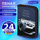Пенал BRAUBERG с наполнением, 1 отделение, 1 откидная планка, 24 предмета, 21х14 см, "Спортивная машина", 271527