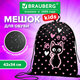 Мешок для обуви BRAUBERG KIDS, с петлей, 42х34 см, "Amazed cat", 271629