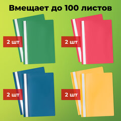 Папка-скоросшиватель, КОМПЛЕКТ 8 шт. (синие, зеленые, красные, желтые), ВЫГОДНАЯ УПАКОВКА, А4, STAFF, 271951