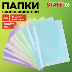 Папка-скоросшиватель, КОМПЛЕКТ 8 шт. (аквамарин, мята, лиловый, персиковый), ВЫГОДНАЯ УПАКОВКА, А4, STAFF, 271953